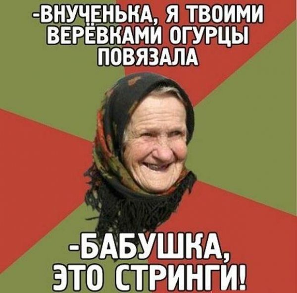 Шутки для бабушек