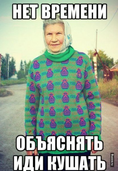 Приколы бабушки мемы
