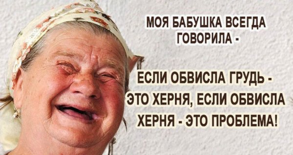 Афоризмы про старушек