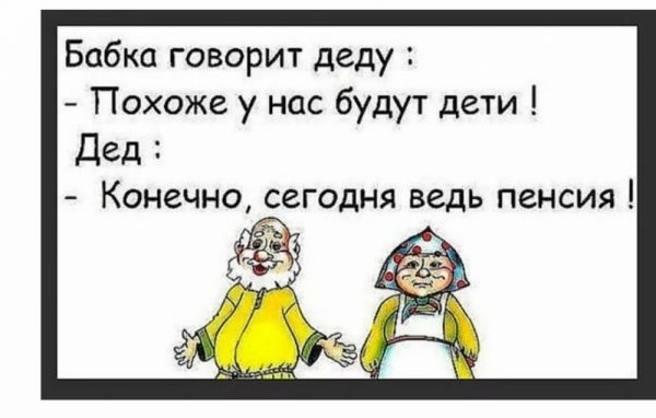 Анекдоты про бабушек