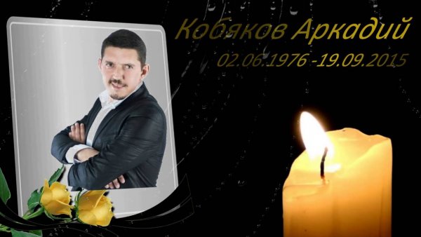 Кобяков Бог