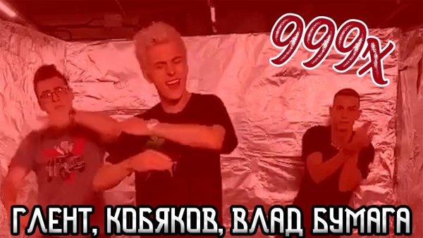 Глен Кабиков Глент