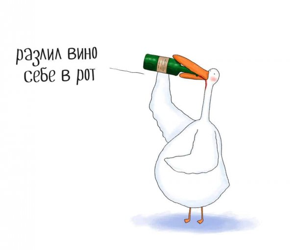 Смешной Гусь
