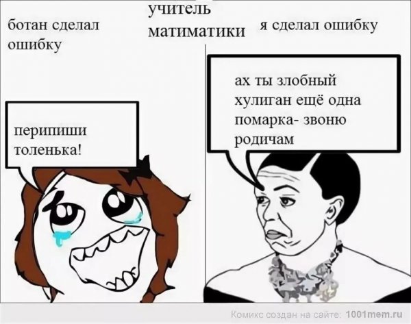 Приколы про школу