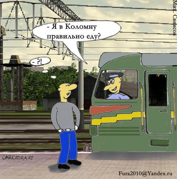 Поезд карикатура