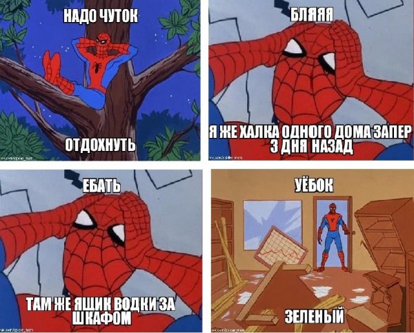 Человек паук мемы