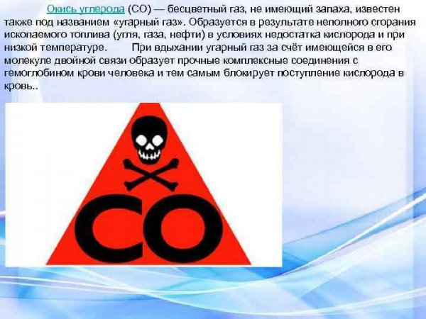 Моноксид углерода ГАЗ
