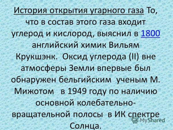 Окись углерода УГАРНЫЙ ГАЗ