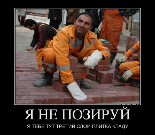 Шутки про гастарбайтеров