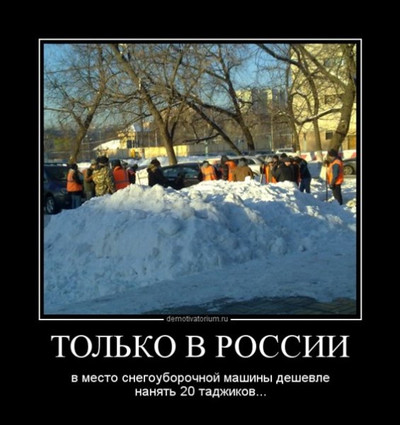 Снегоуборщик демотиватор
