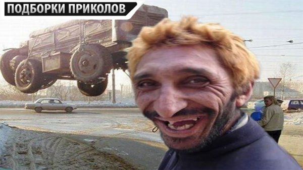 Дикий дерзкий