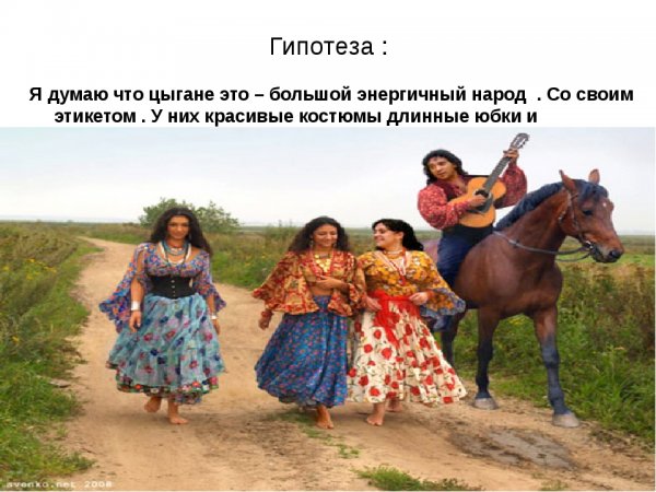 Цыгане прикол