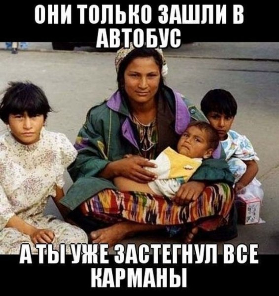 Цыгане демотиваторы