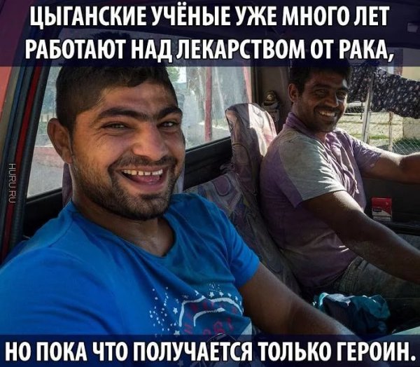 Цыганские приколы