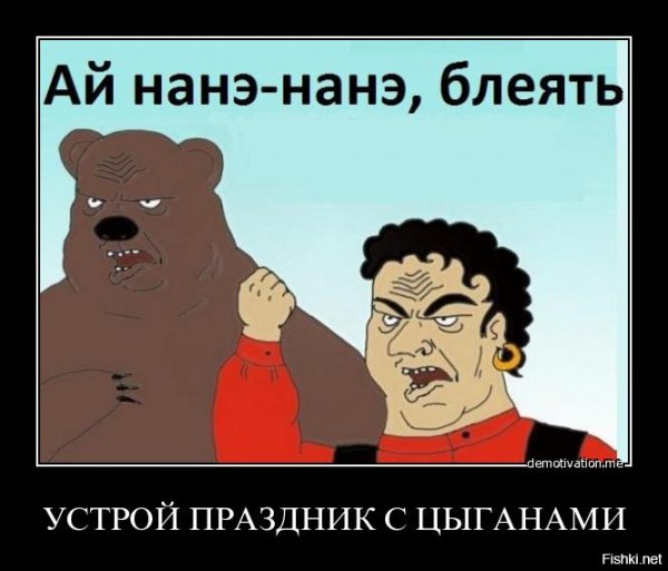 Цыгане прикол