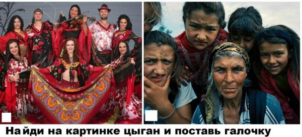 Цыганские приколы