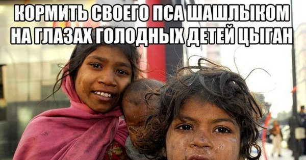 Цыганские приколы