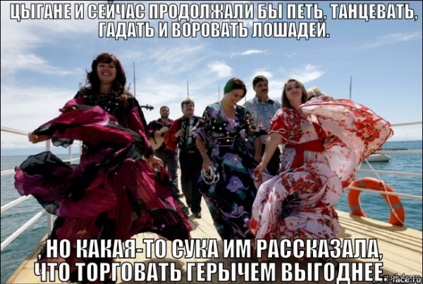 Мемы про цыган