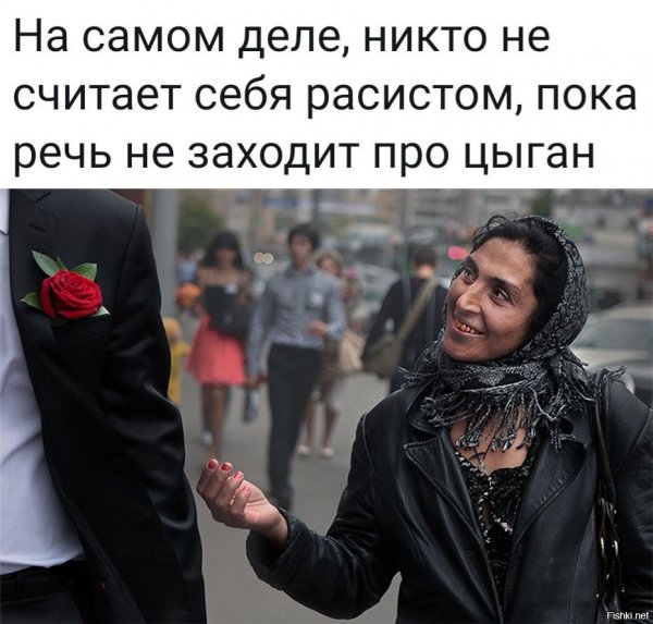 Цыгане прикол