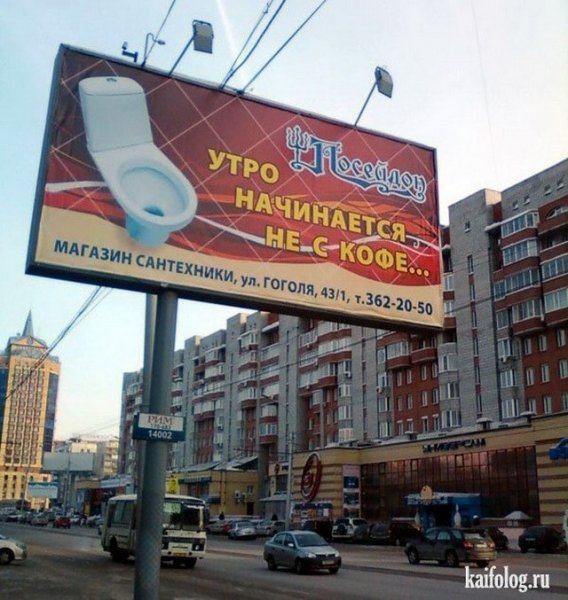 Смешные рекламные щиты