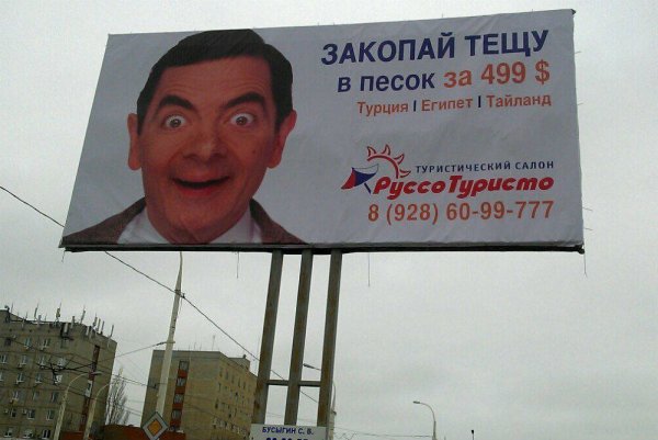 Смешная реклама в России