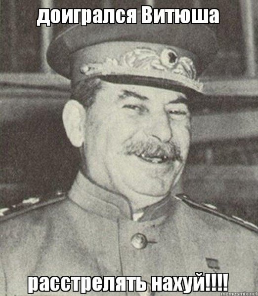 Сталин Иосиф Виссарионович смеется