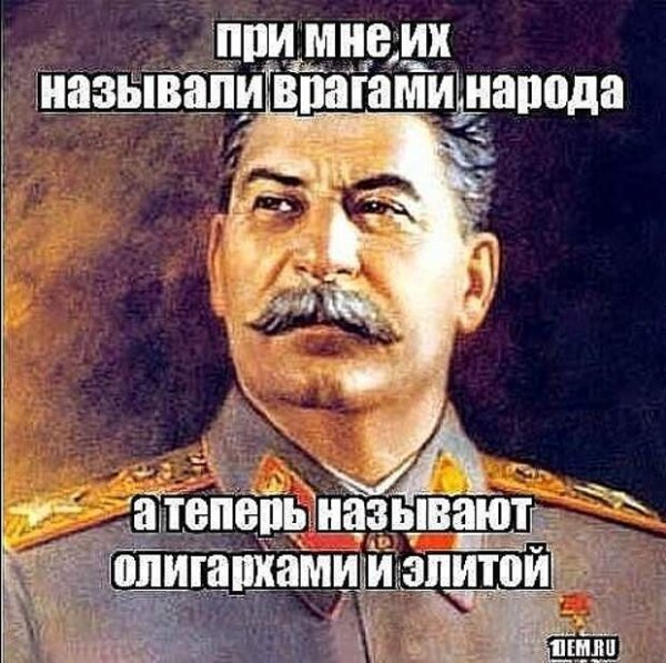 Сталин просыпайся