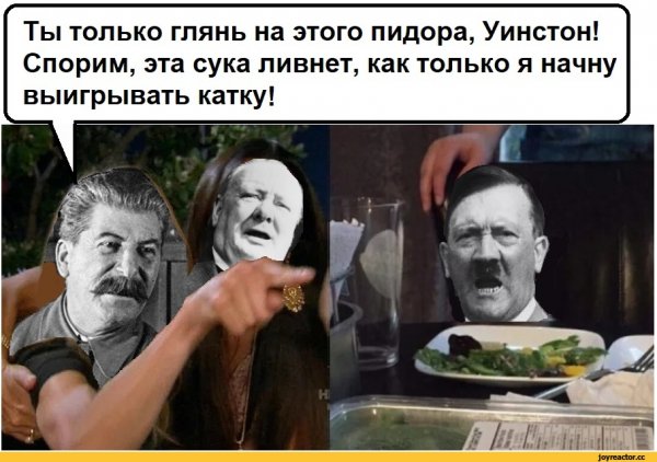 Гитлер и Сталин приколы