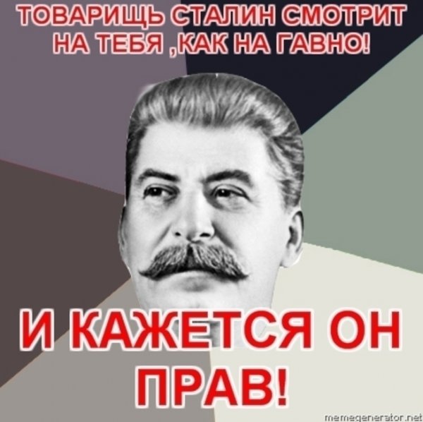 Цитаты Сталина смешные