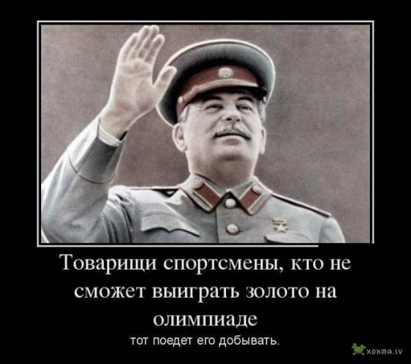 Сталин демотиватор расстрелять