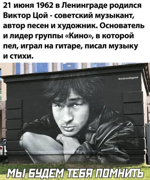 Виктор Цой 21 июня 1962