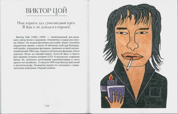 Виктор Цой шарж