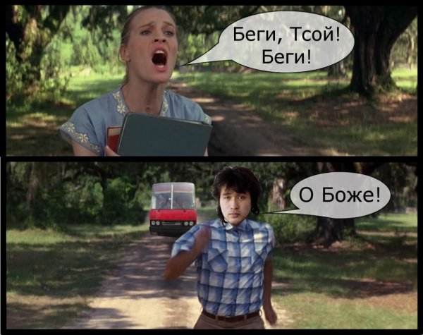 Цой прикол