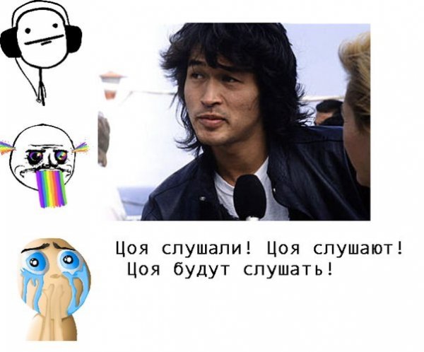 Виктор Цой мемы