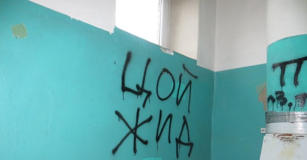 Надписи в подъезде