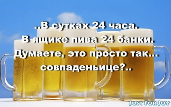 Высказывания про пиво