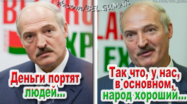 Лукашенко мемы