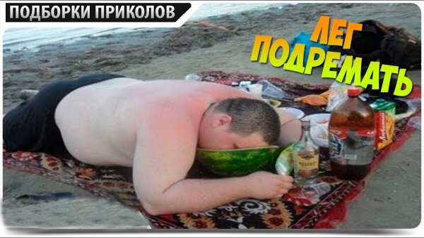 Смеяться до слез