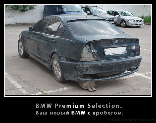 Приколы про БМВ