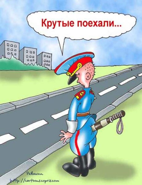 Гаишник карикатура