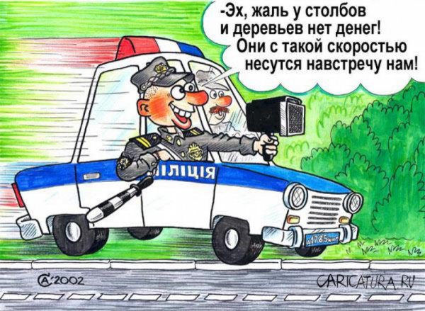 ГИБДД карикатура