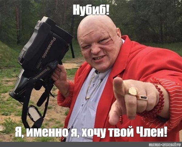 Стас Барецкий Мем