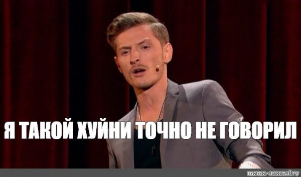Павел Воля импровизация Мем