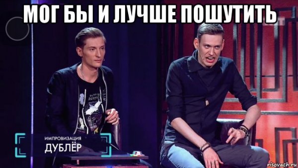 Попов Арсений импровизация Мем