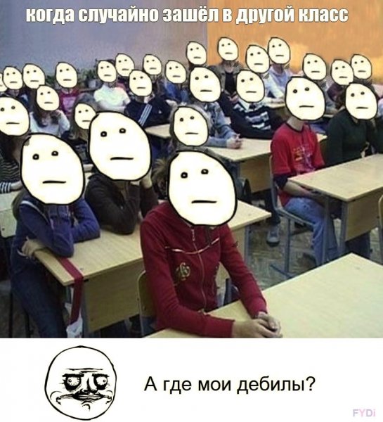 Школа для дебилов