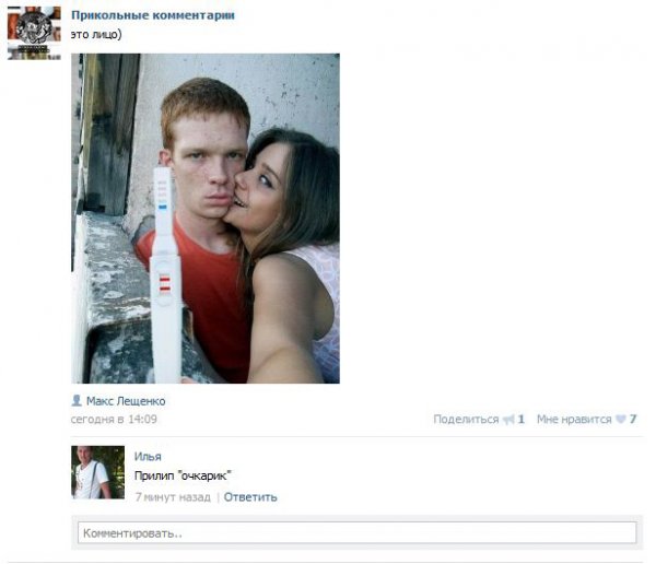 Приколы с комментариями