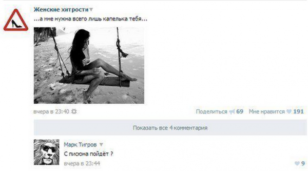 Тупые бабские статусы