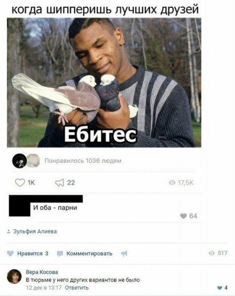 Смешной комментарий другу