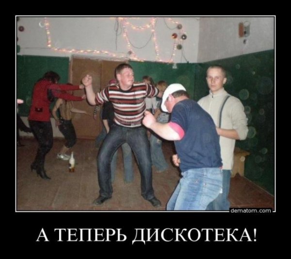 Сельская дискотека приколы