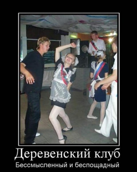 Неудачная вечеринка